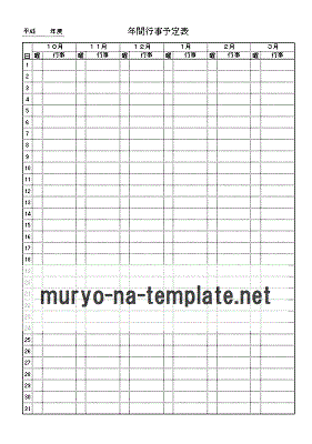 Excelで作成した年間行事予定表