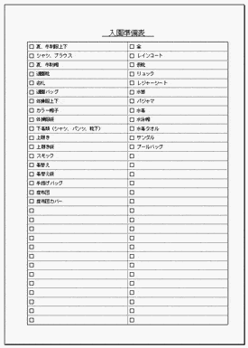 入園準備リストのテンプレート