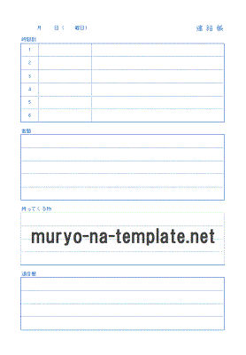 Excelで作成した連絡帳