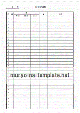 飼育記録帳のテンプレート