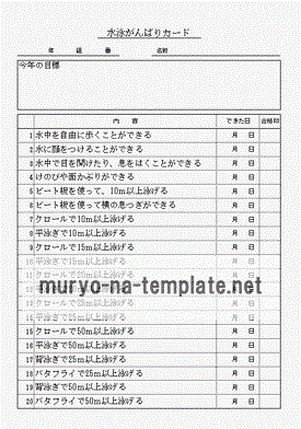 水泳がんばりカードのテンプレート