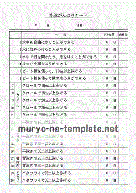 Excelで作成した水泳がんばりカード