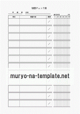 Excelで作成した宿題チェック表