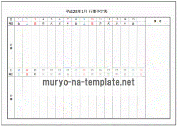 月行事予定表のテンプレート