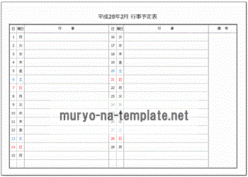 Excelで作成した月行事予定表