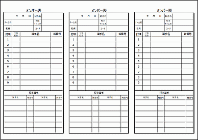 野球メンバー表のテンプレート