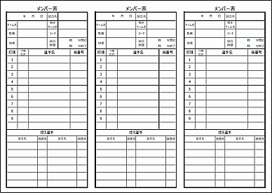 Excelで作成した野球メンバー表